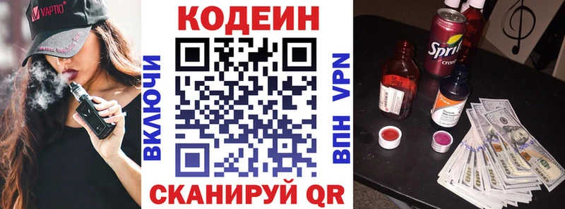 Кодеиновый сироп Lean напиток Lean (лин)  Сосенский 